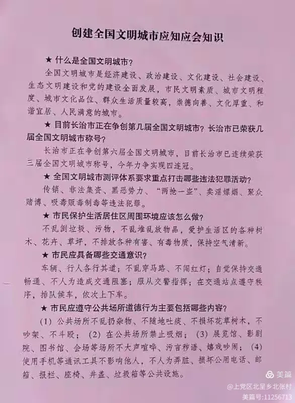 文明创建 你我同在